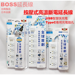 延長線【BOSS】C-85NC S-85NC C-86PNC USB Type-C快充 手機充電 USB延長線