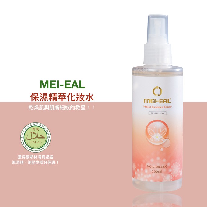 MEI-EAL 保濕精華化妝水 200ml 【  乾燥肌與肌膚細紋的救星！！ 】