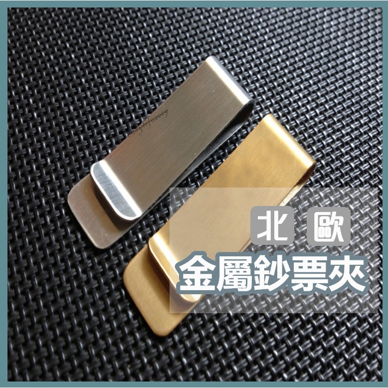 鈔票夾 信用卡夾 名片盒 名片夾 零錢夾 卡片夾 錢夾 悠遊卡夾 帳單夾 筆夾 發票夾 現金夾 衣領夾 美金夾 裝飾夾