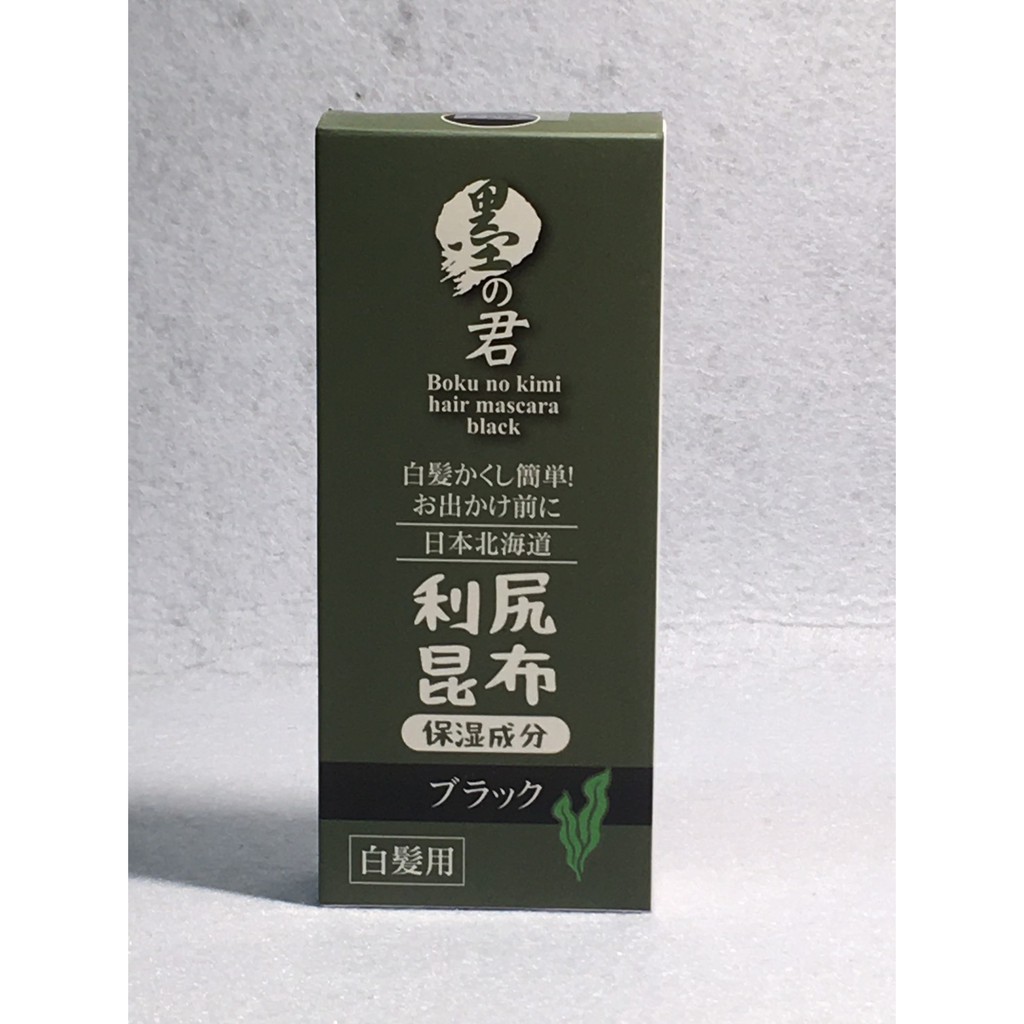 【現貨】日本墨之君北海道利屌昆布補染液10g/黑色/咖啡