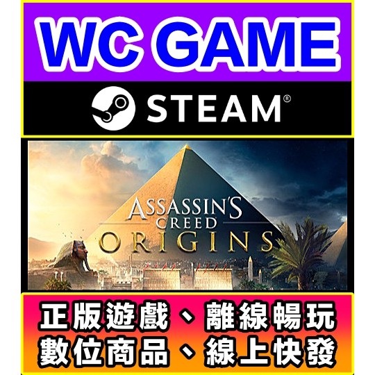 【WC電玩】PC  刺客教條 起源 黃金版 全DLC 中文 Assassin's Creed Origins 離線