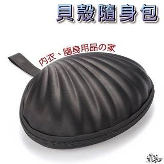 收納小包 bra收納盒 化妝包 手提包 內衣收納包 隨身包 手拿包 女 旅行收納包