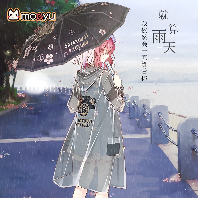 東方project周邊西行寺幽幽子遇水變色雨衣折疊傘二次元動漫雨傘z 蝦皮購物