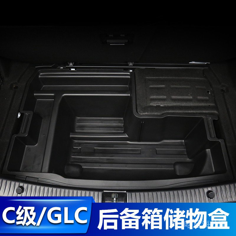 奔馳新C級E級後備箱儲物盒改裝C200L GLA GLC260置物盒備胎收納箱