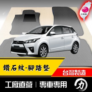 【阿力】 15-17年 yaris 腳踏墊 ｜台灣製｜工廠直營 yaris腳踏墊 yaris 腳踏墊 toyota腳踏墊