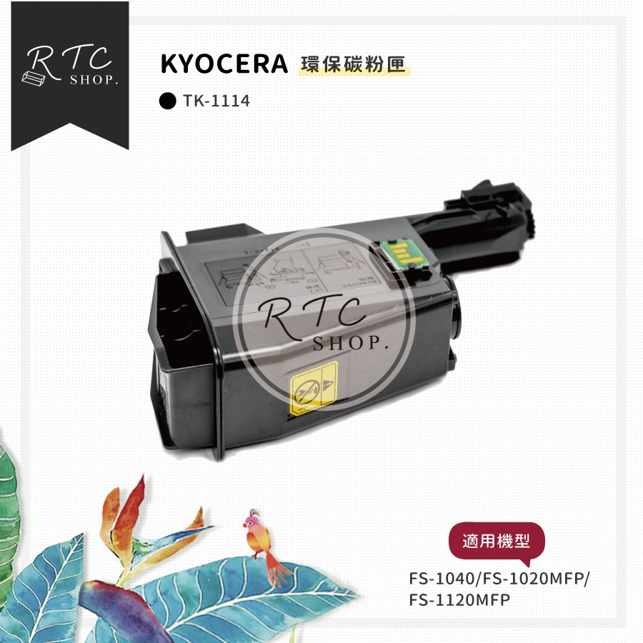 【KYOCERA】FS-1040/FS-1020MFP/FS-1120MFP / TK-1114 環保碳粉匣 / 黑色