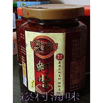 澎湖名產 菊之鱻蚵醬 牡蠣醬 (鮮蚵醬) 暢銷商品~~