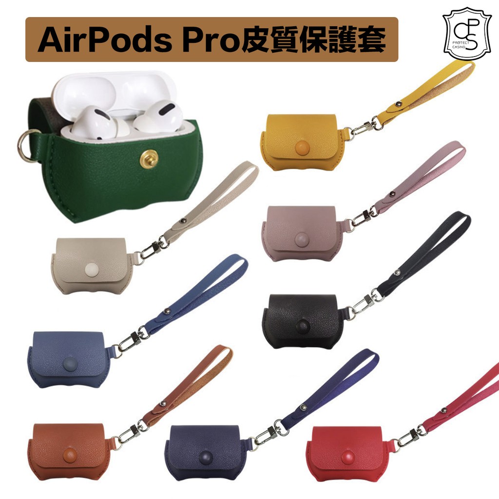 【日韓熱銷/出清特賣/買就多送透明保護套+1】AirPods Pro保護套/皮質保護套/耳機保護套/防摔保護套/優質皮革