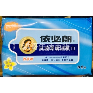 臺灣製 依必朗 抗菌潔膚 濕紙巾 88抽 綠茶香味 淡雅清香 清爽柑橘 抗菌濕紙巾 純水濕紙巾 清潔濕紙巾 嬰兒濕紙巾