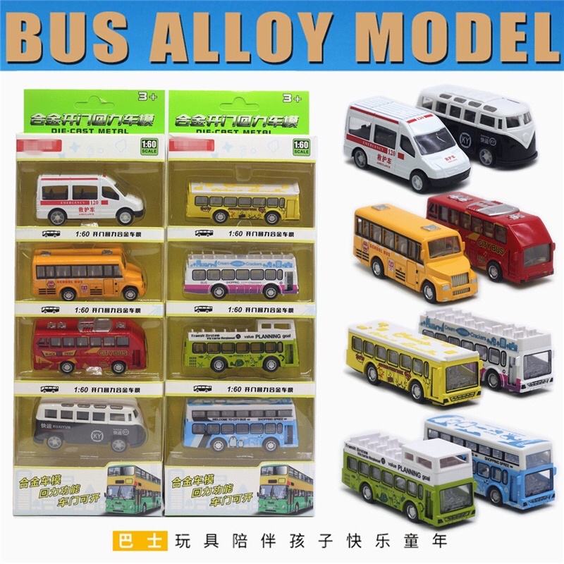 🎉🎉現貨🌸1:60合金巴士開門汽車模型4件套裝玩具校車巴士合金公車復古巴士可開門回力車