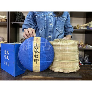 【御古齋】精選 2020年 雲南勐海 典藏藍印 普洱茶 生茶 古樹純料 乾倉存放 高階存料 韻味醇香甜 一片一標1208