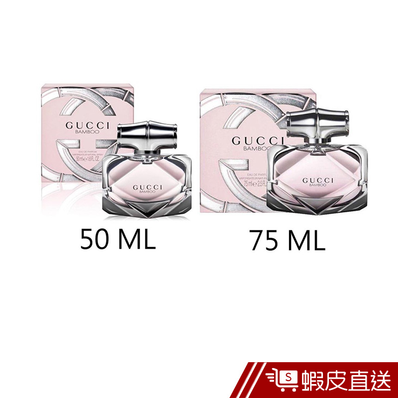 GUCCI 竹棻系列 淡香精 50ML/75ML免運 送禮 禮物  現貨 蝦皮直送