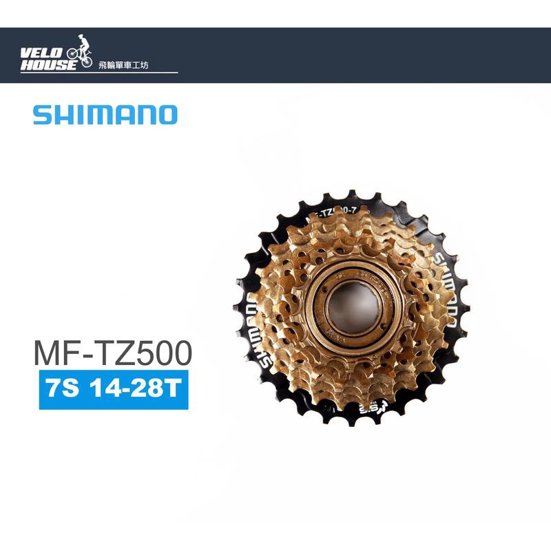 ★VELOHOUSE★ SHIMANO MF-TZ500 7速鎖牙式飛輪(七速 14-28T盒裝)[34689461]