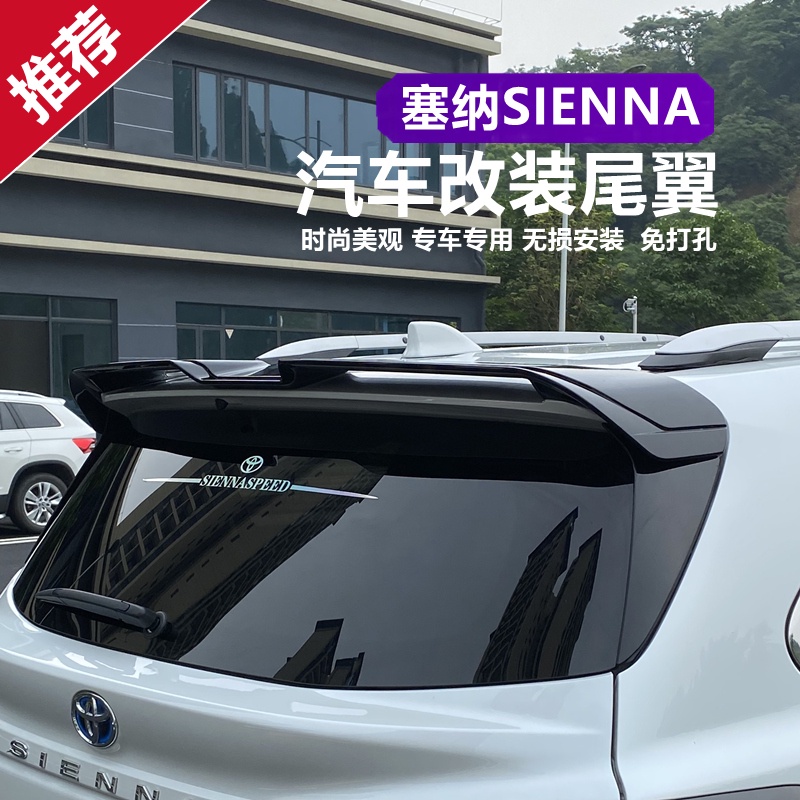 適用于2022款廣汽Toyota Sienna 專用尾翼21進口Siennasienna汽車改裝頂翼