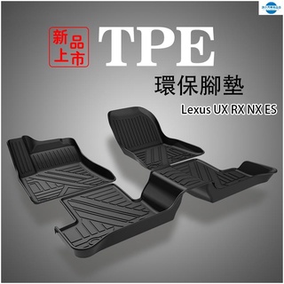 虧本沖銷量 Ｍ 凌志 Lexus 專用 TPE/環保腳墊 UX RX NX ES 3D立體高邊防水 腳踏墊 行李箱