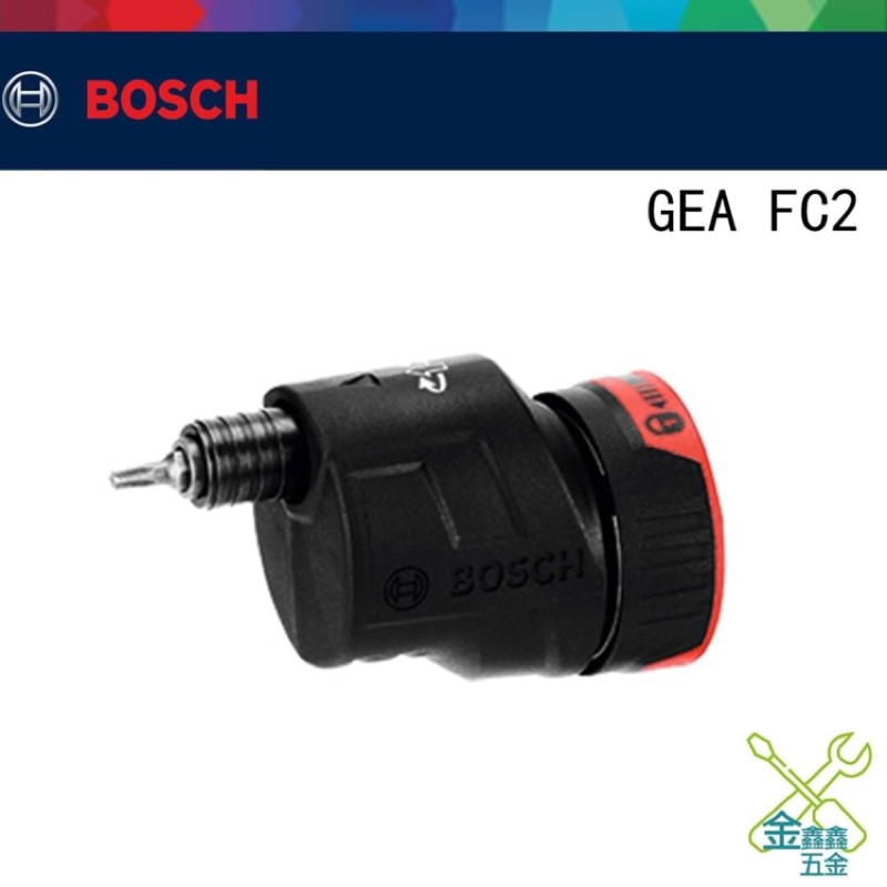金金鑫五金 正品 Bosch 原廠配件 GEA FC2 可配合GSR 18V-EC FC2使用 台灣原廠公司貨