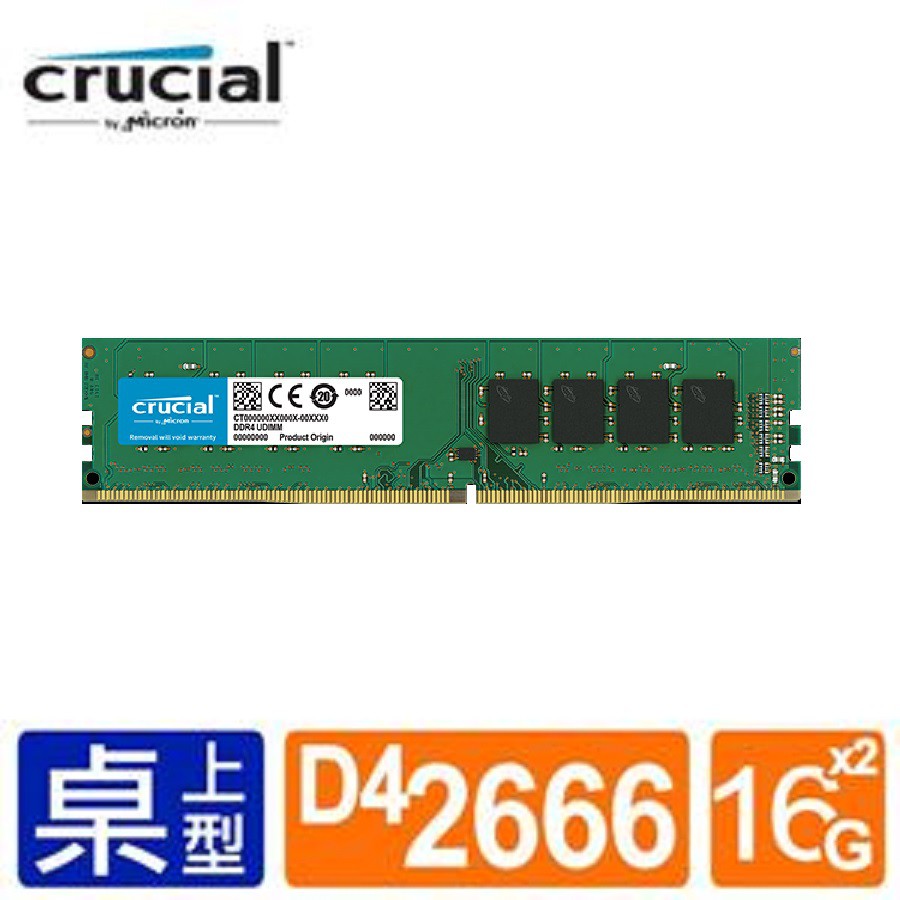(終保免費收送)全新 美光 Micron DDR4 2666 16G 桌上型 單支16GB 記憶體台灣公司貨