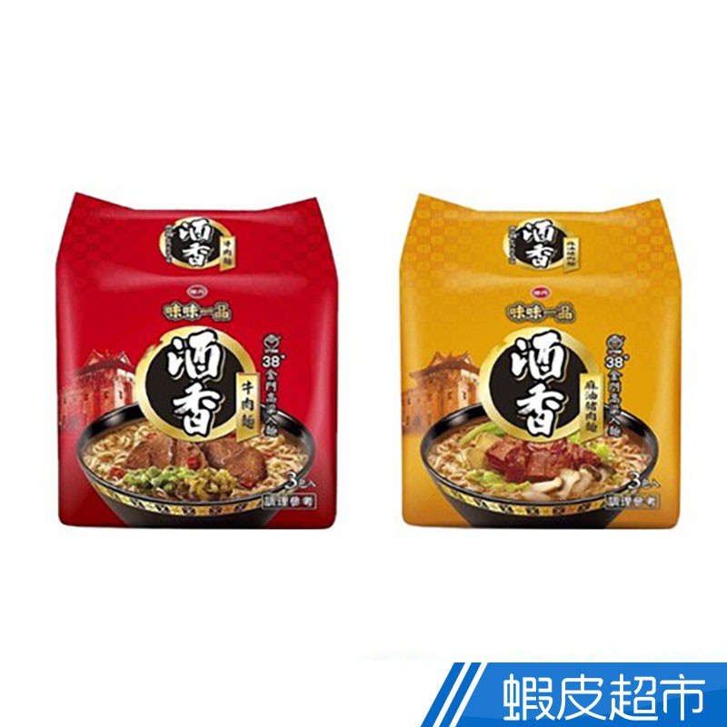 味丹 味味一品 酒香牛肉麵/麻油豬肉麵(3包/袋) 超強新品 金門38度高粱入麵 現貨 蝦皮直送