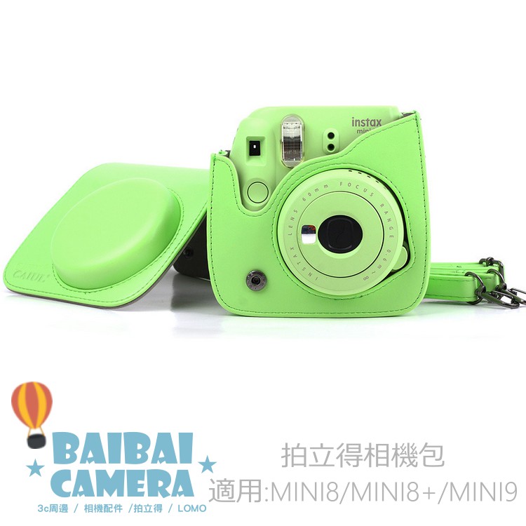 皮革套 萊姆綠 保護套 皮質包 皮革套 皮套 相機包 MINI8 MINI8+ MINI9 拍立得相機包