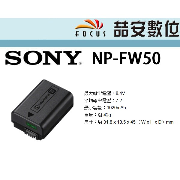 《喆安數位》Sony  NP-FW50  原廠電池 NEX 系列 A7 系列 / A5100 A6000 副廠電池