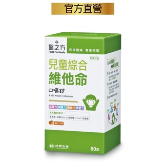 臺塑生醫醫之方兒童綜合維他命口嚼錠(60粒/盒)