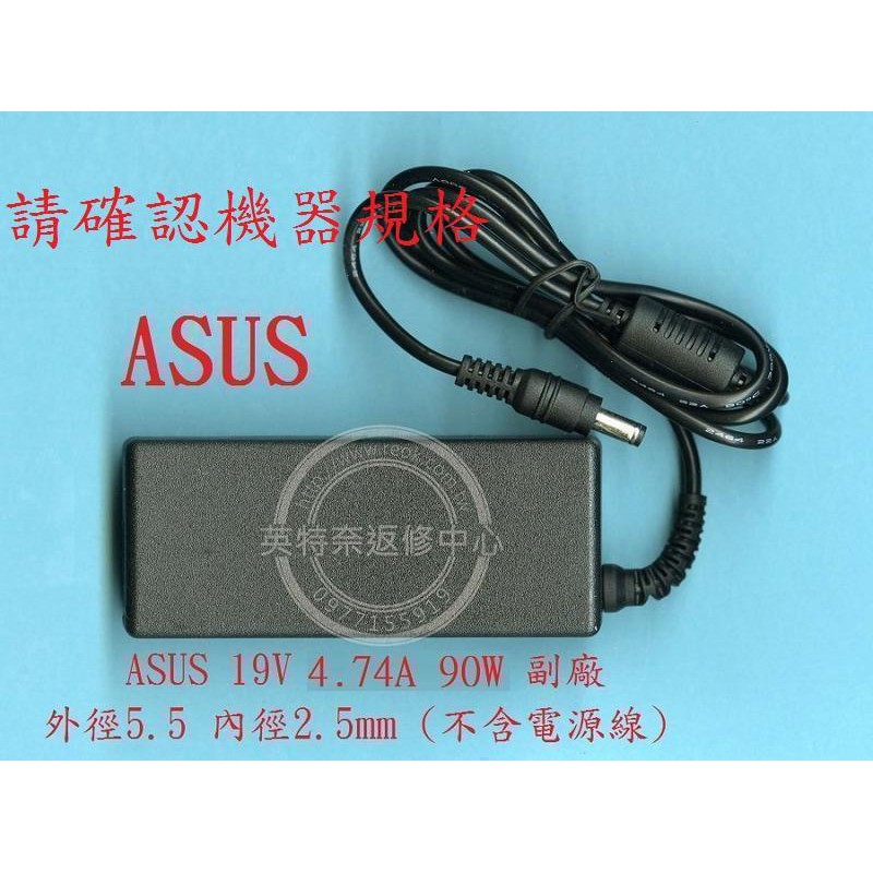 ASUS 華碩 X53 X53S X53SD X53SV 19V 4.74A 90W 5.5*2.5MM 筆電變壓器