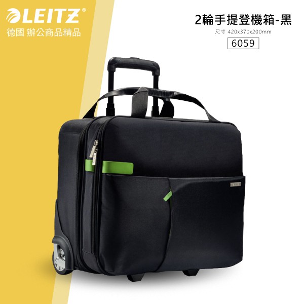 【德國高級品牌】LEITZ 6059 2輪手提登機箱(黑) 收納包 軍用包 公事包 精品包 手提包 手拿包 登機包