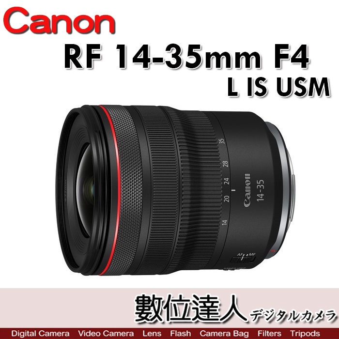 公司貨註冊送禮卷活動到5/31【數位達人】Canon RF 14-35mm F4 L IS USM 超廣角 7級防震