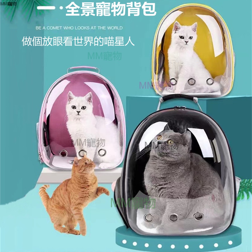 MM寵物🔥 MM寵物 新款全景透明太空貓包 雙肩包 寵物背包 外出便攜式多孔透氣寵物外出包 狗太空包 貓咪太空包