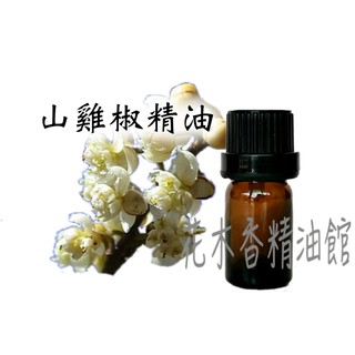 優惠-山雞椒精油 /山雞椒 精油 / 山胡椒 / 山蒼子/ 馬告 /10ml 、30ml 、50ml、 100ml