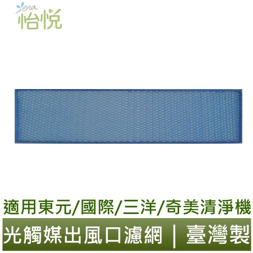 怡悅奈米銀光觸媒濾網適用奇美s0300t 東元nn2803bd Nn 2803bd Nn1601bd空氣清淨機出風口 蝦皮購物