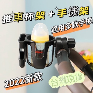 臺灣公司現貨『當天發貨』嬰兒推車杯架 推車杯架 寵物推車杯架 奶瓶架 飲料架 腳踏車杯架 推車手機架 嬰兒推車手機架