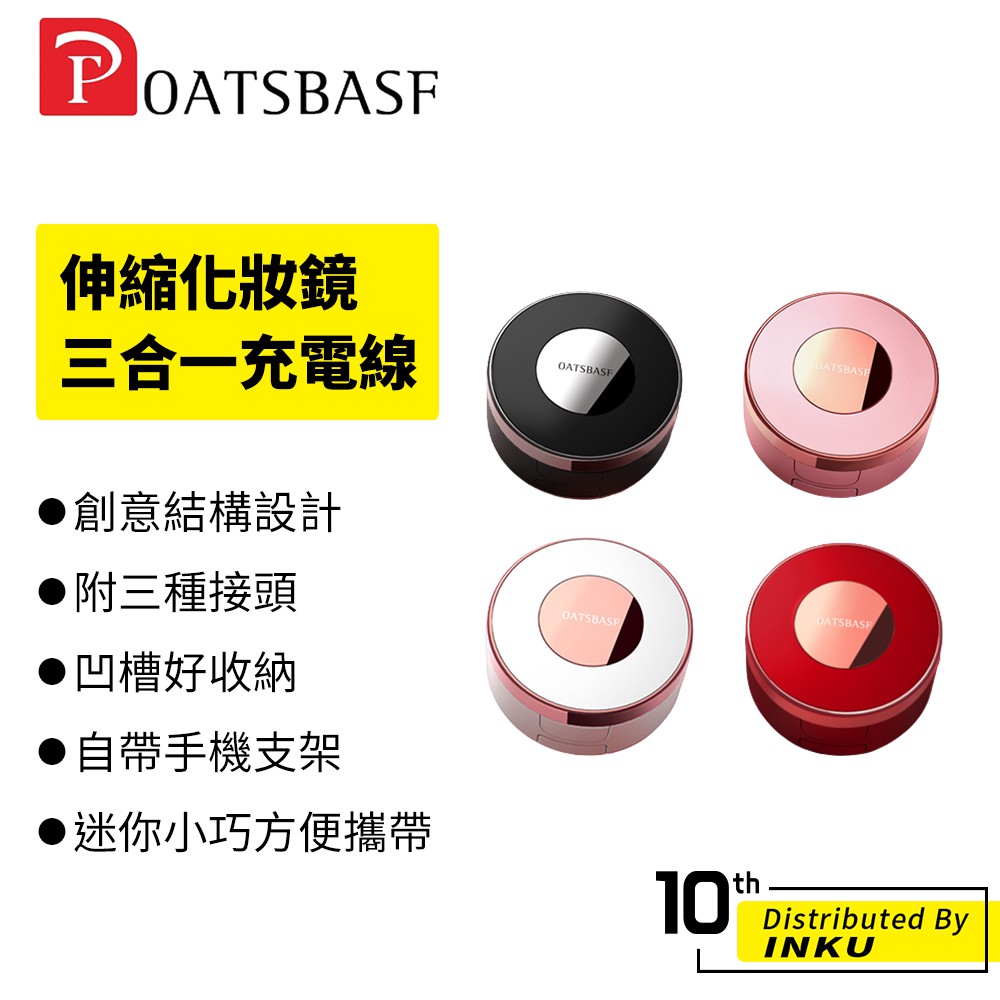 Oatsbasf 伸縮 化妝鏡 三合一 充電線  蘋果 安卓 Type-C 手機  數據線 自帶支架 1m