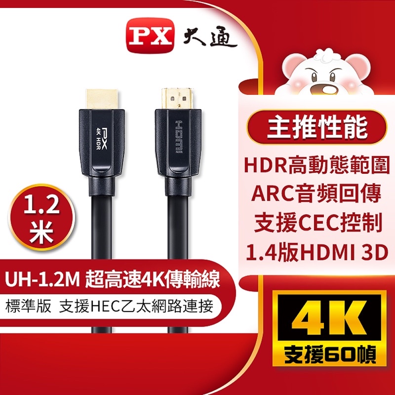 大通 UH-1.2M HDMI to HDMI 4K 60Hz公對公高畫質影音傳輸線1.2M連接線1.2米高速乙太網路線