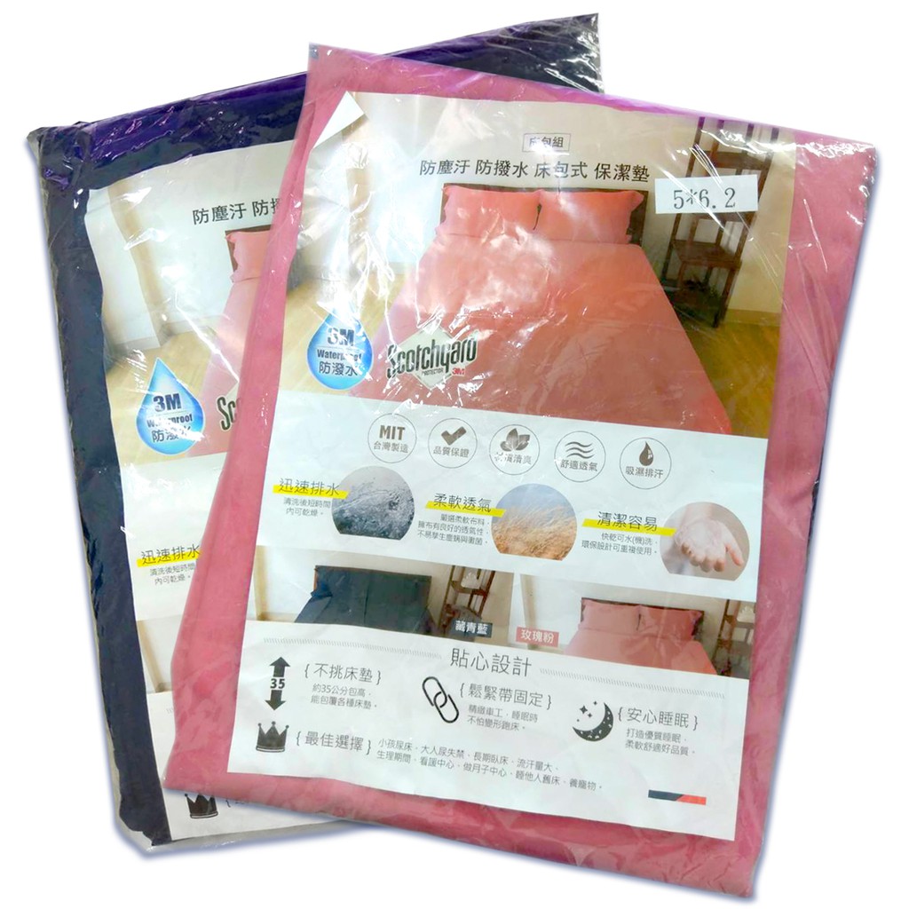 台灣製 保潔墊 防螨抗菌套裝組 床墊 床包