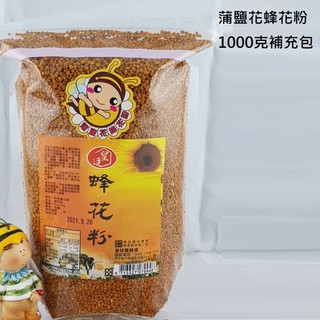 蒲鹽花蜂花粉1000克補充包 南投縣中寮鄉皇廷養蜂場