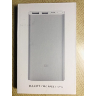 線上最低價#全新 新小米可充式離鋰行動電源2