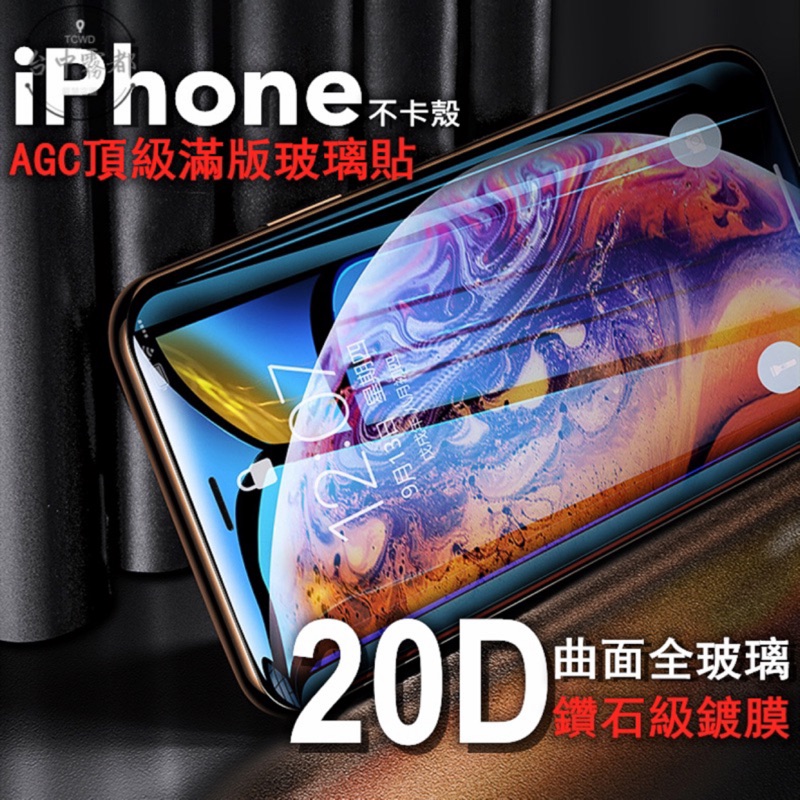 20D滿版高清鋼化玻璃膜iPhone11 PRO Max SE2 xs max xr i8 i7 i6 plus i12