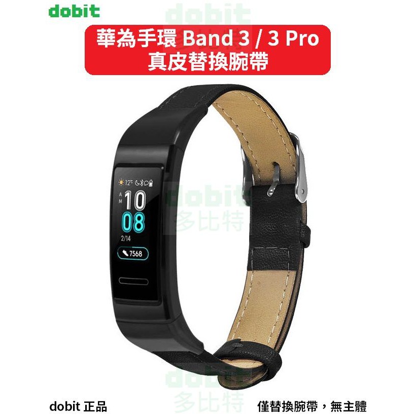 ［多比特］華為手環 3 / 3 Pro Band 3 Pro 運動手環 真皮 替換 腕帶 錶帶 頭層牛皮