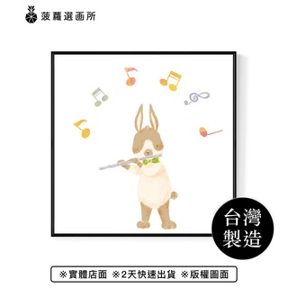 小兔子樂隊 • 長笛手 - 童趣音樂兔子掛畫/兒童房裝飾/臥室佈置/菠蘿選畫所