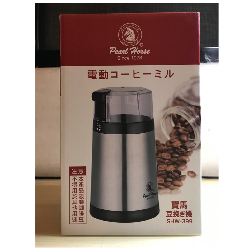 【二手】 寶馬牌 電動磨咖啡豆機 shw-399 金屬外殼磨豆機