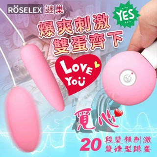 【現貨供應】女用情趣用品 變頻跳蛋 USB充電20頻多功能跳蛋 強震 充電跳蛋 禮物 按摩棒 覓心高潮雙蛋