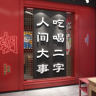 國潮飯店墻面裝飾品火鍋燒烤肉創意小吃網紅餐飲打卡背景貼紙布置