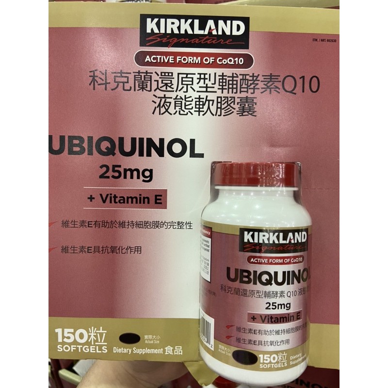 Kirkland Signature科克蘭還原型輔酵素Q10液態軟膠囊 150粒-吉兒好市多COSTCO代購