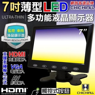 【CHICHIAU】7吋LED液晶螢幕顯示器(AV、VGA、HDMI)@四保科技