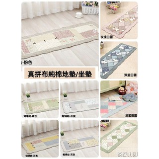 ［臺灣現貨］真拼布篇50×70&50×135 純棉墊 長踏墊 桌墊 枕頭墊 枕頭巾 沙發坐墊 汽車坐墊 廚房墊 腳踏墊