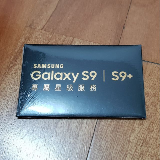 S9/S9+ 原廠5折維修卡