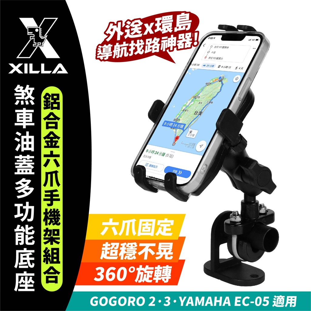 Gogoro2 gogoro 2 3 s3 abs ec05 Gozilla 鋁合金手機架 煞車油蓋支架組 騎士出遊環島