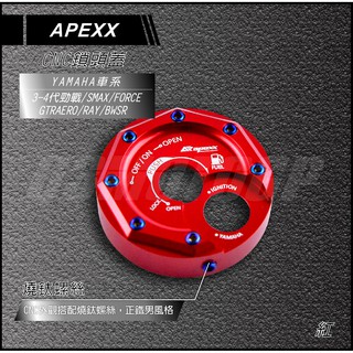 APEXX | CNC 鎖頭蓋 鋁合金鎖頭蓋 鑰匙孔外蓋 三代戰 四代戰 BWSR SMAX FORCE 紅色