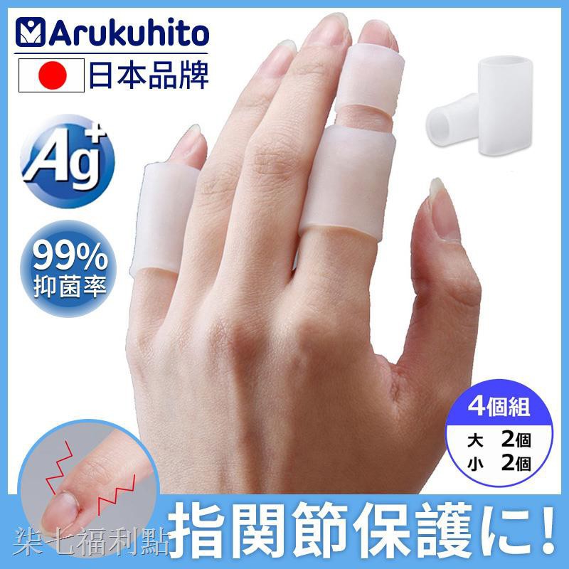 木木百貨福利點ↂ☃日本手指頭保護套受傷防護手指套護指護傷指尖工作防磨寫字防痛